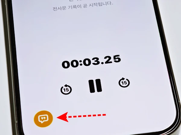 아이폰-음성-녹음-텍스트-변환