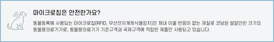 동물등록번호-마이크로칩