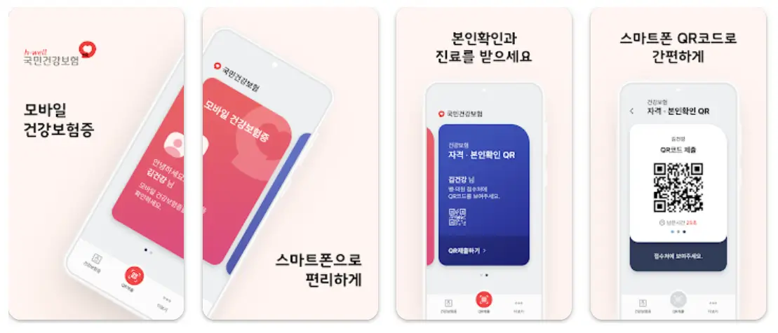 모바일 건강보험증-발급방법