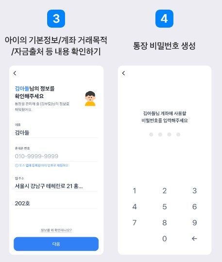 통장개설 방법