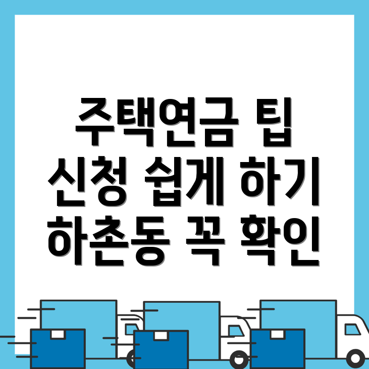 주택연금