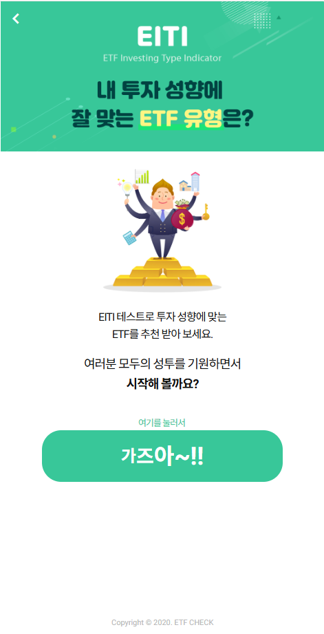 나의 투자 성향에 잘 맞는 ETF 유형 추천