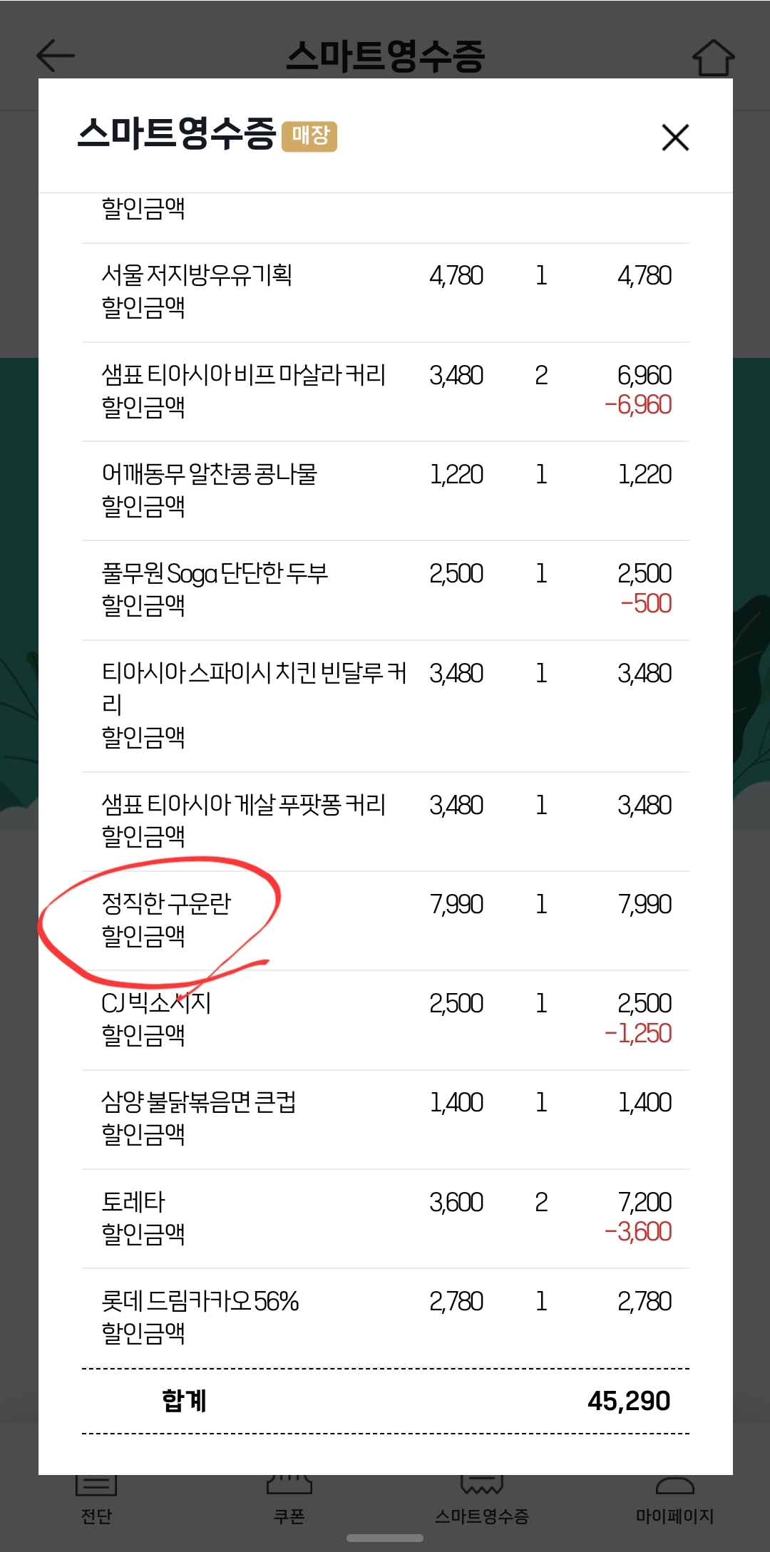 서대전 롯데마트에서 판매하는 구운계란 정직한 구운란 가격은 7990원