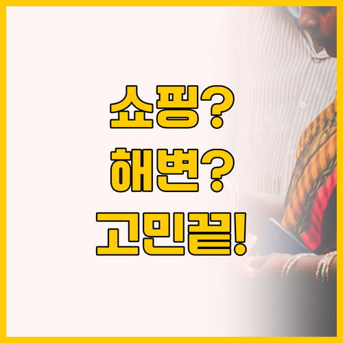 쓰시마 여행 숙소 고민 끝 쇼핑 중심..