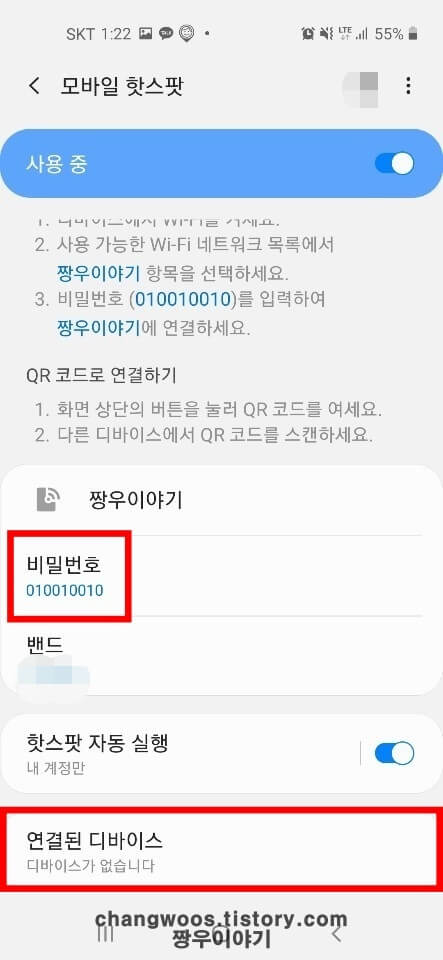 핫스팟 비밀번호 설정3