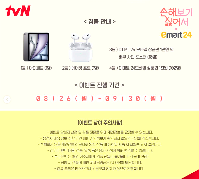 손해제로이벤트