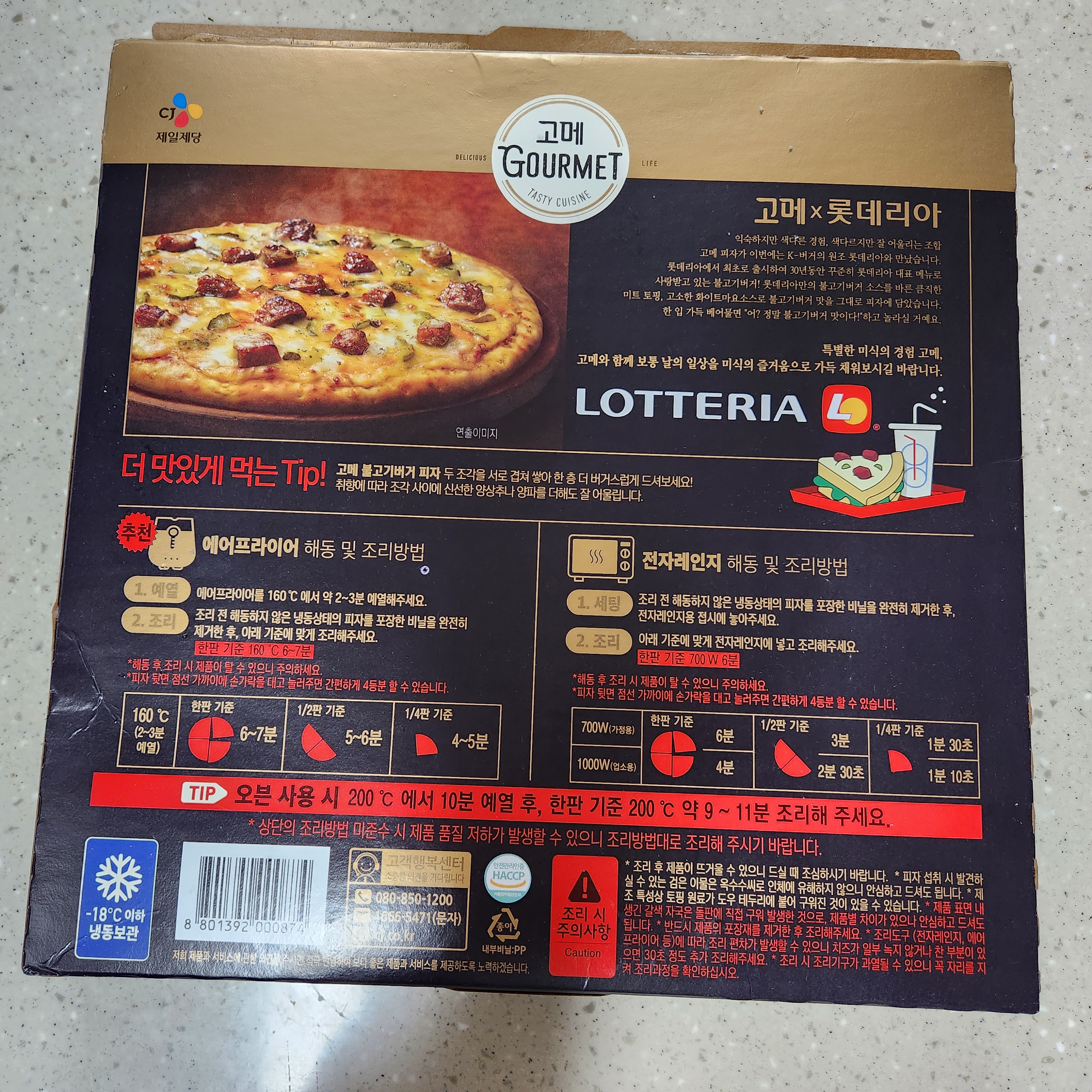 불고기버거피자 2
