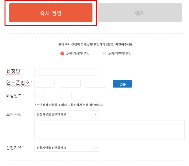 핸드폰 바이러스 검사