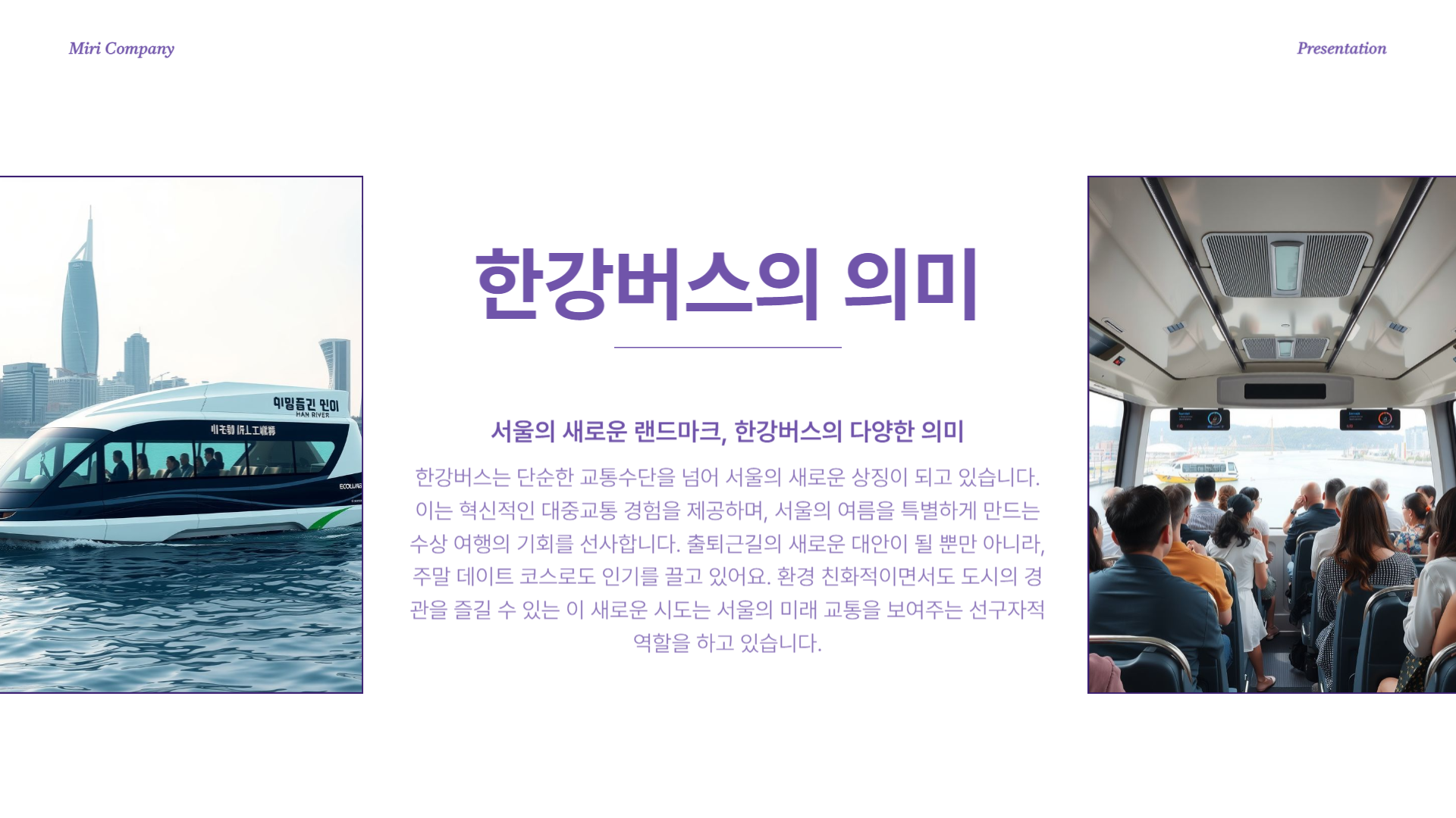 한강버스 시범운행