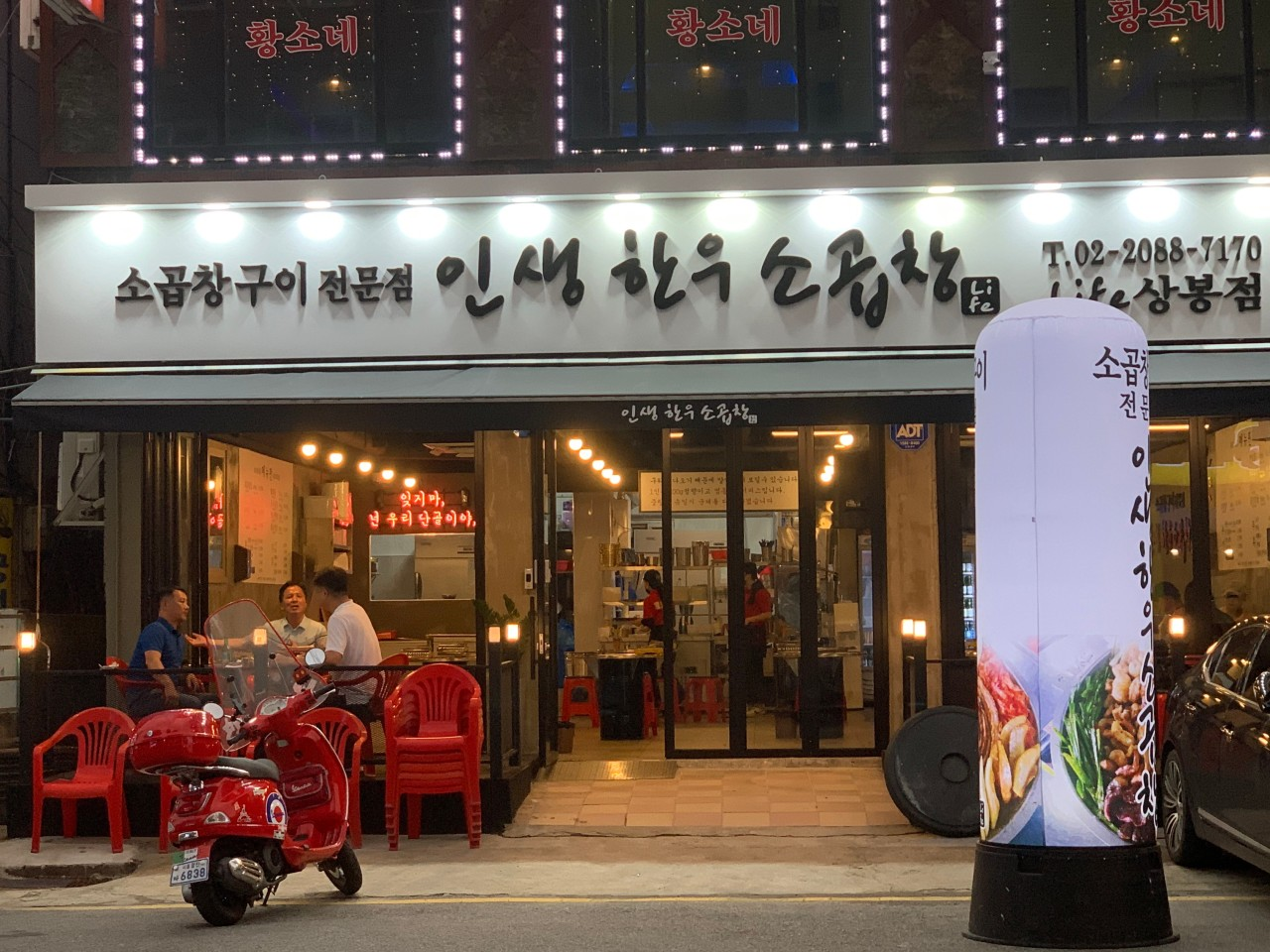 인생한우소곱창