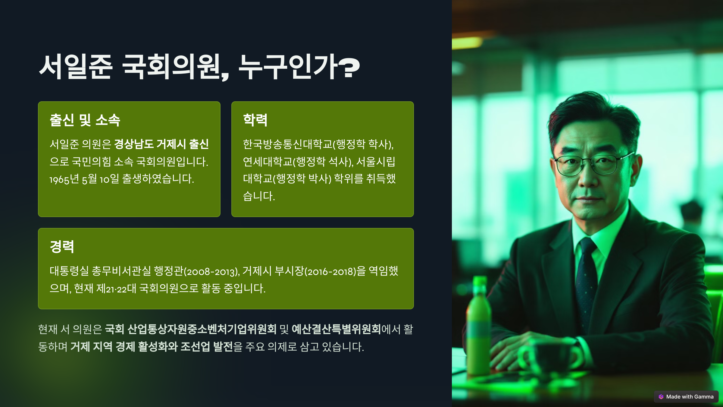 서일준 국회의원 제명 홈페이지 3