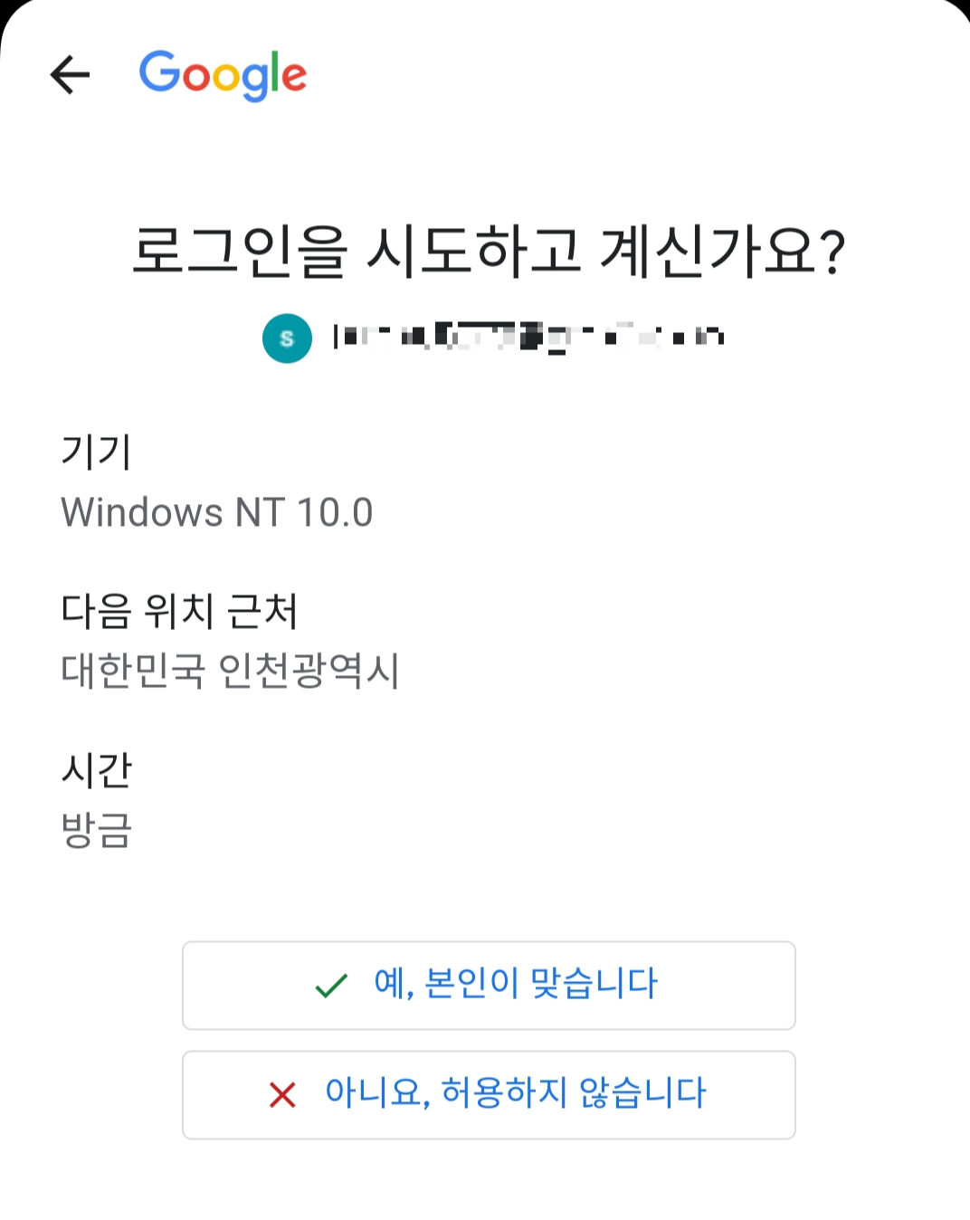 구글 계정 핸드폰 인증확인