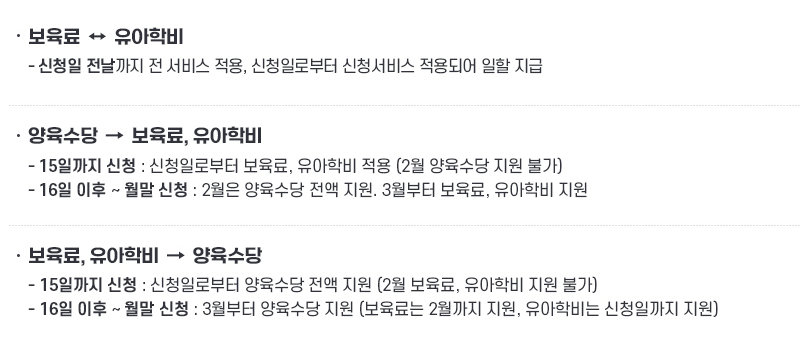 2025 복지로 보육료 유아학비 양육수당 사전신청 내용 총정리