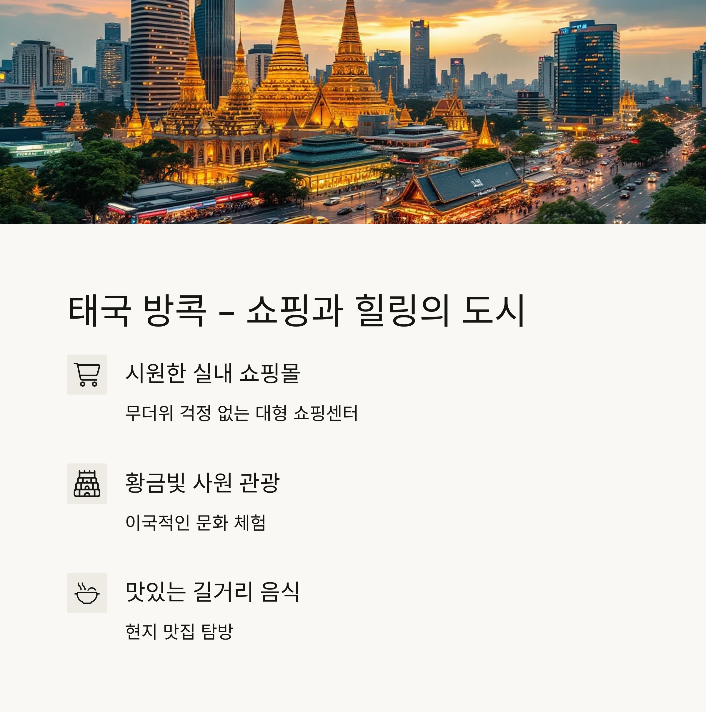 방콕이미지