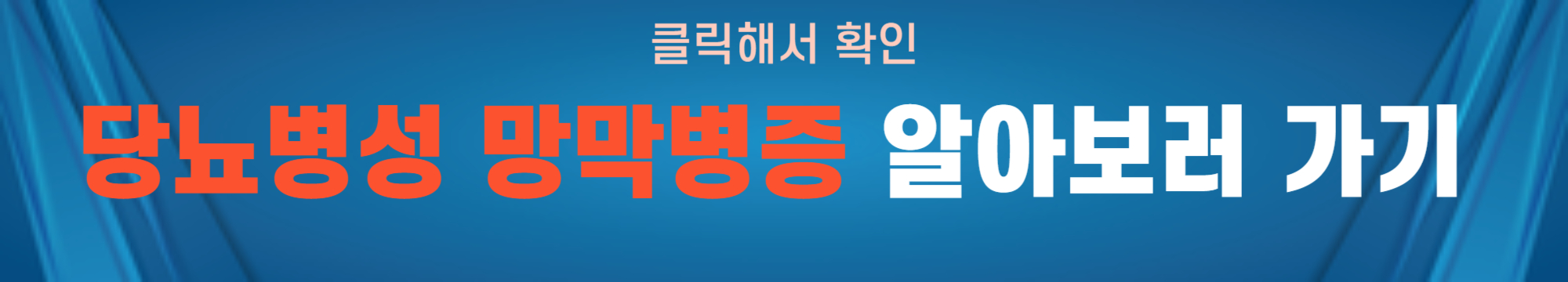 당뇨병성 망막병증