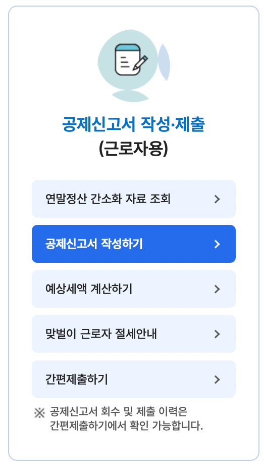국세청-편리한-연말정산