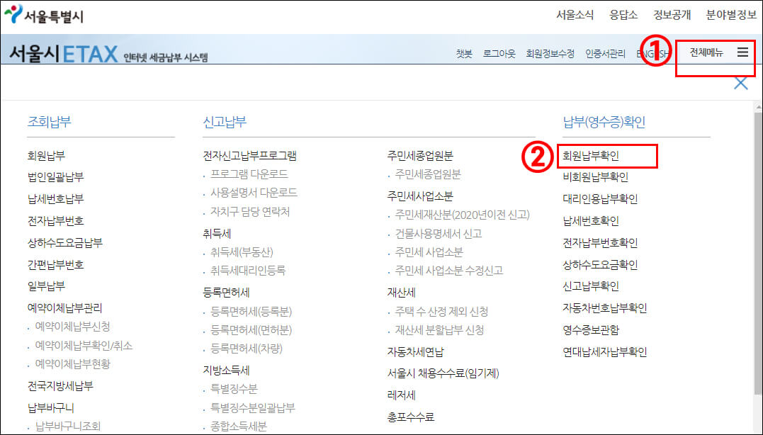 자동차세-조회-납부확인