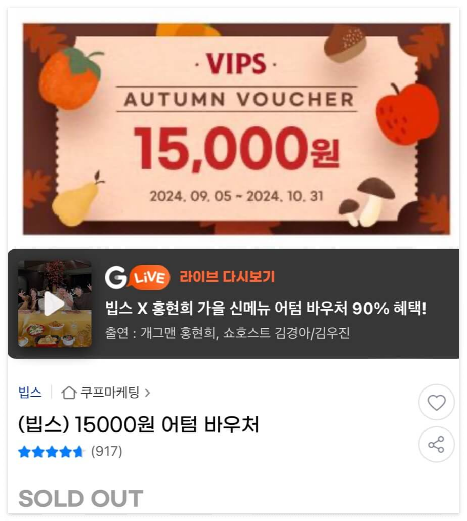 빕스-할인쿠폰