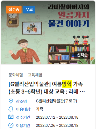 여름방학 문화 교육 체험 프로그램 접수중