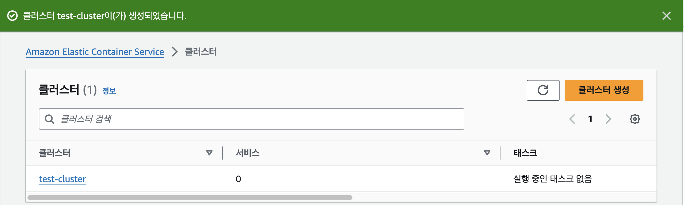 ecs 클러스터 생성 완료