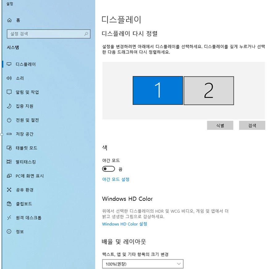 모니터 위치 바꾸는 방법