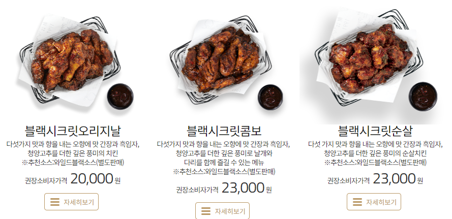 교촌 블랙 시크릿 시리즈