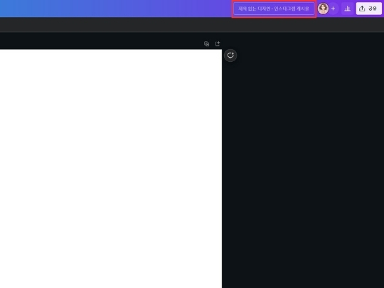 캔바 무료 버전으로 동영상 편집 (캔바 사용법)3