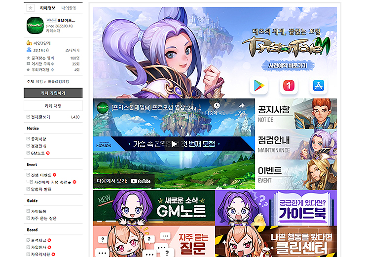 프리스톤테일M-공식-카페-메인-화면