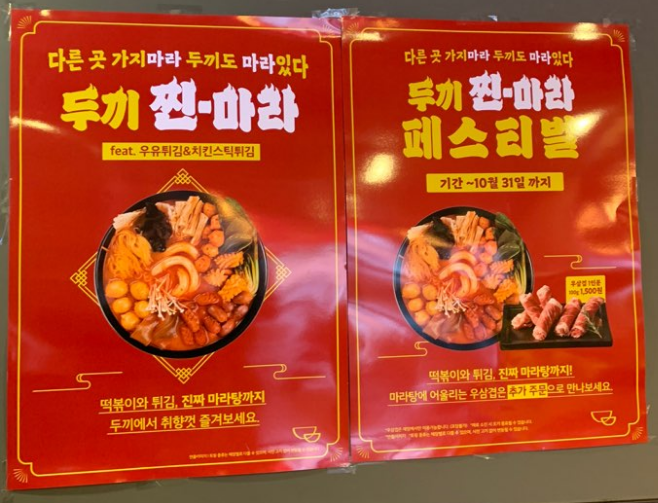 두끼 마라탕