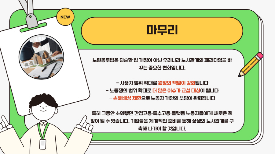 노란봉투법관련사진