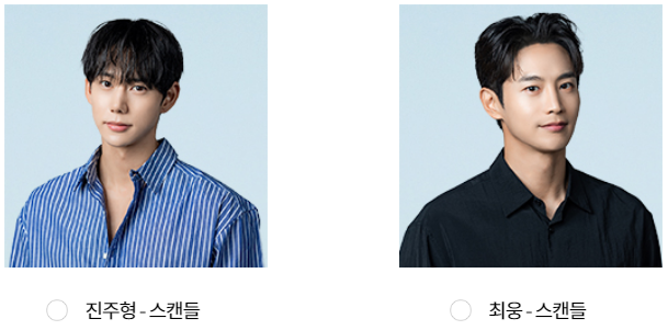 2024 KBS 연기대상 남자 인기상 후보, 진주형 - 스캔들, 최웅 - 스캔들