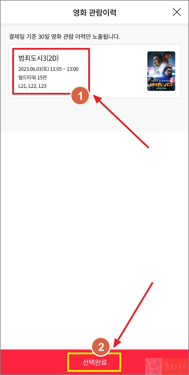 롯데시네마 포토티켓 만들기