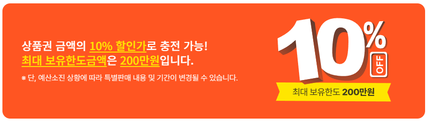 구매혜택 및 구매한도