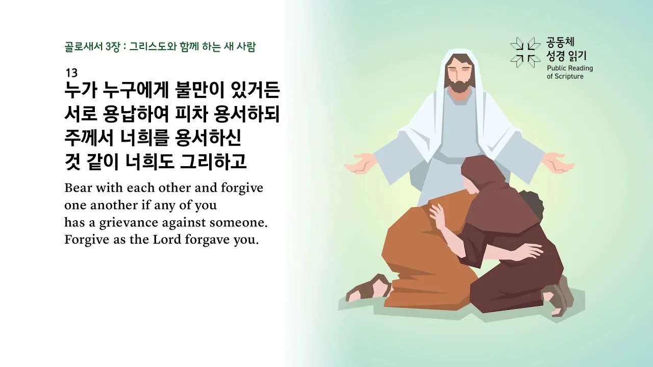 골로새서 3장 23절 묵상 - 무엇을 하든지 마음을 다하여 주께 하듯 하고_1