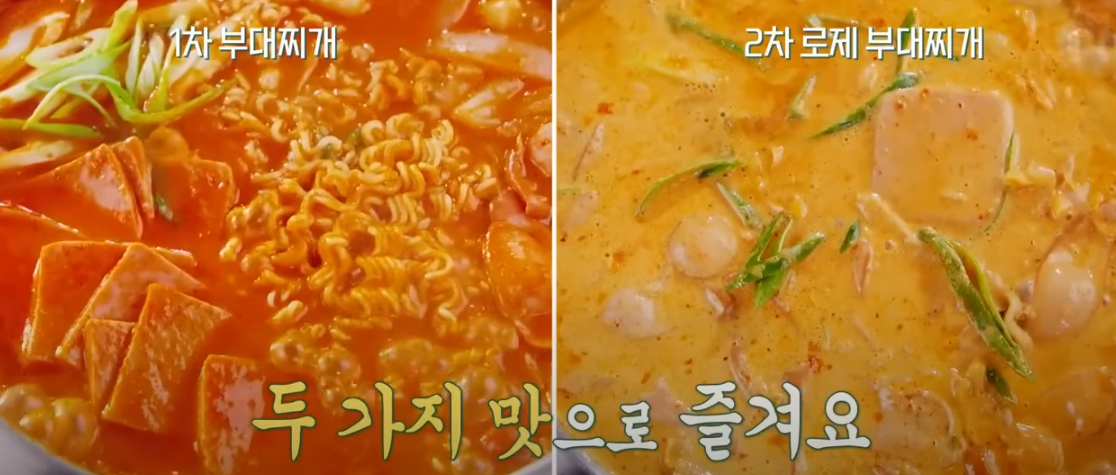 편스토랑 류수영 부대찌개 2차 메뉴 로제부대찌개8