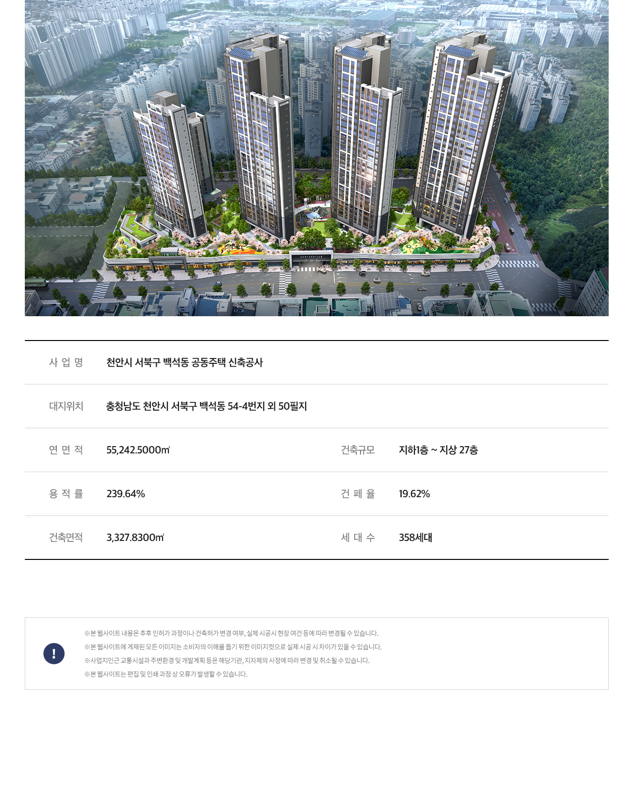 천안 백석 센트레빌 파크디션 아파트 분양가 분양일정 평면도 청약 입주자 모집공고 정보 안내