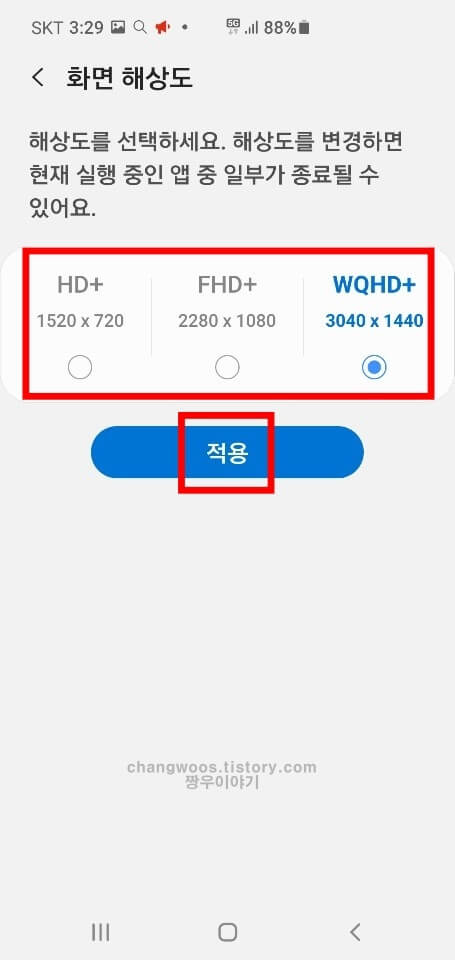 갤럭시 스마트폰 해상도 바꾸는법3