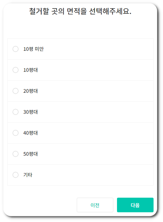 서울 철거업체 비용