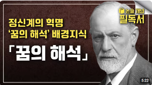 꿈과 나의 심리 상태의 상관 관계
