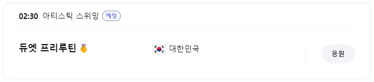 8월 11일 한국 경기 일정