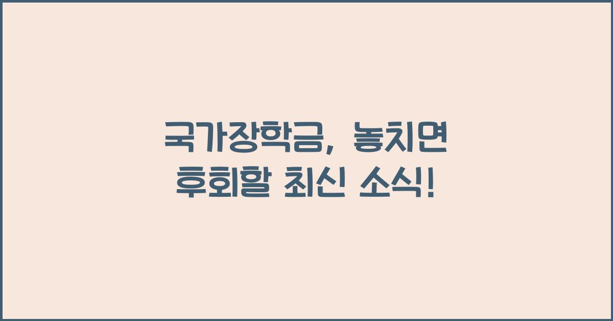 국가장학금