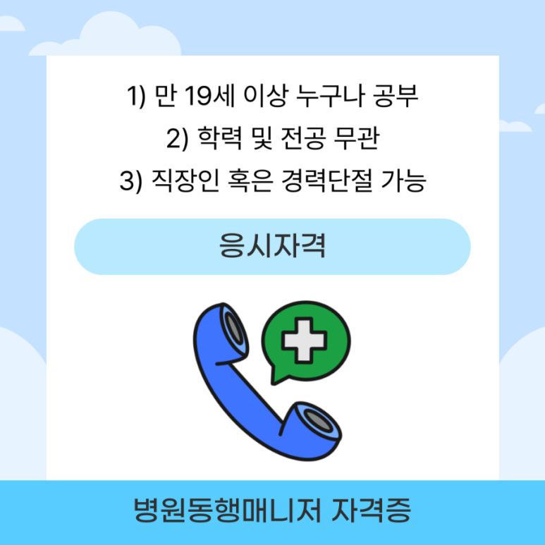 병원동행매니저 찐정보
