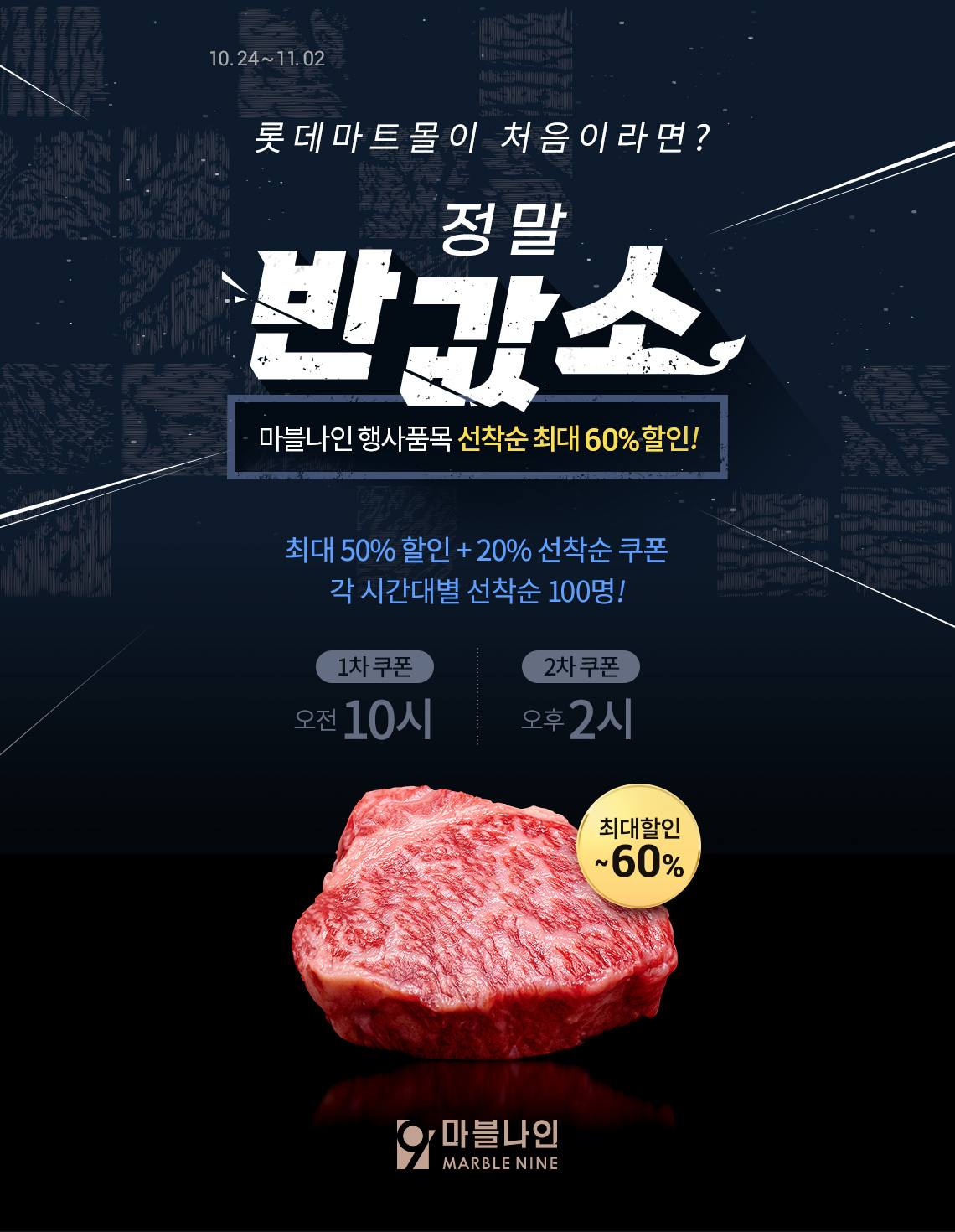 11월1일 한우데이 반값 할인행사
