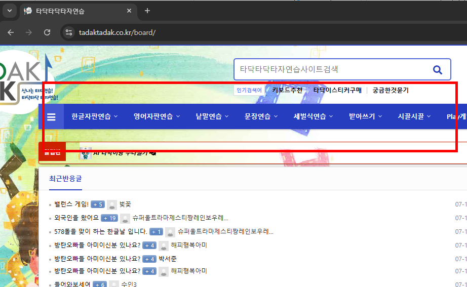 타닥타닥 타자연습 사이트 및 이용방법