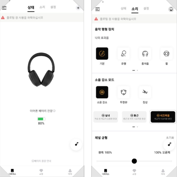 QCY H4 앱
