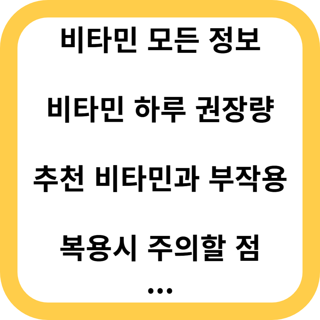 비타민
