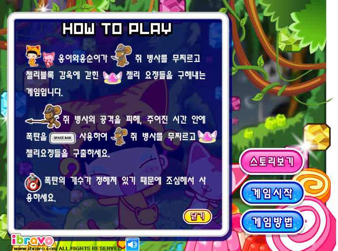 무료게임 옹스의 과자나라 대모험 8