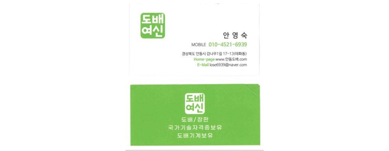 안동시 도배공사