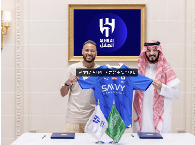 네이마르 알 힐랄 계약 조건 및 이적료