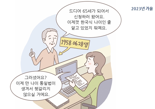 문의처에-나이관련-질문을-하는-노인